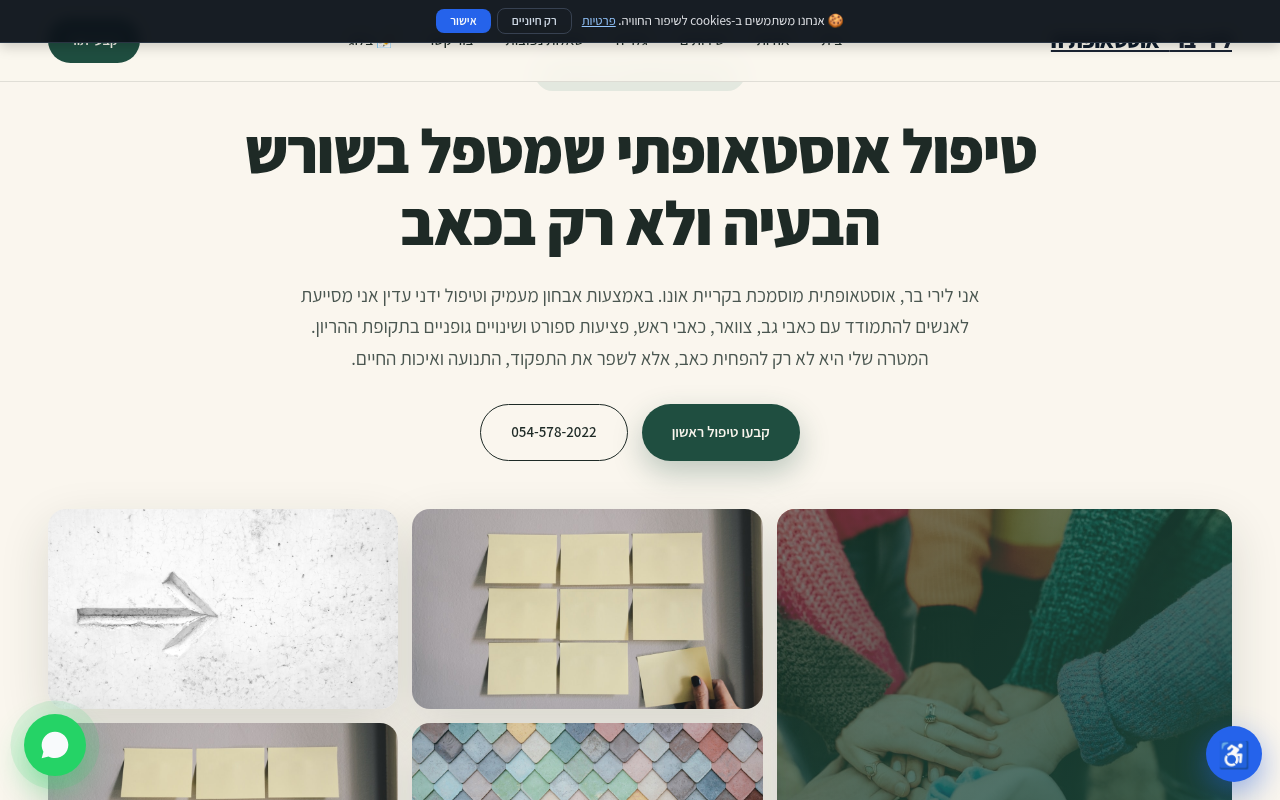 לירי בר - אוסטאופתיה
